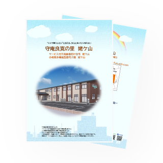 サービス付き高齢者向け住宅